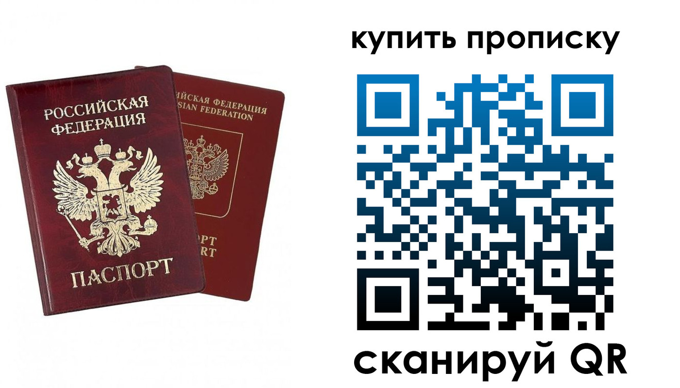 купить прописку в Благодарном